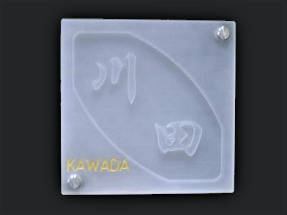 表札 KAWATA 川田 河田　銅製 表札 KAWATA 川田 河田銅製