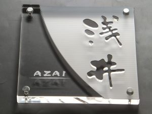 石英ガラス表札 浅井様 / フォント（お客様提供）